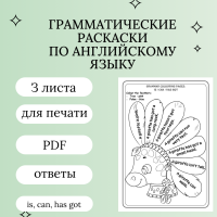 Грамматические раскраски по английскому языку